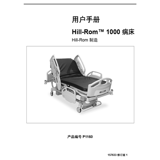User Manual, HR1000 Bed Simplified Chinese
