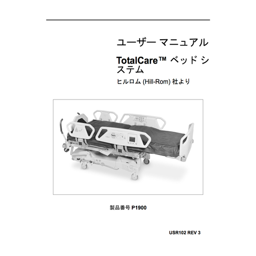User Manual, TotalCare Bed, Japanese